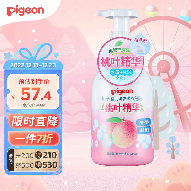贝亲（Pigeon）洗发沐浴露 含桃叶精华 婴儿洗发沐浴二合一 500ml IA209