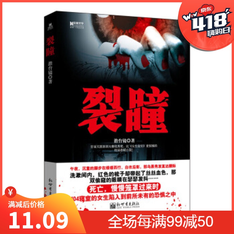 裂瞳