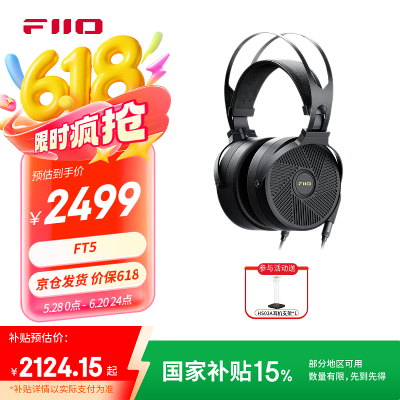 飞傲（FiiO）FT5平板头戴式高保真开放耳机hifi音乐耳机 . 黑色