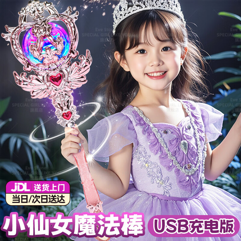 Eve Stone SPECIAL GIRL LIKE YOU旋转发光魔法棒仙女棒儿童玩具女孩生日礼物3-6岁女童爱莎艾公主 大号水晶声光旋转魔法棒-USB充电版 小女生6-10岁2025火的玩具