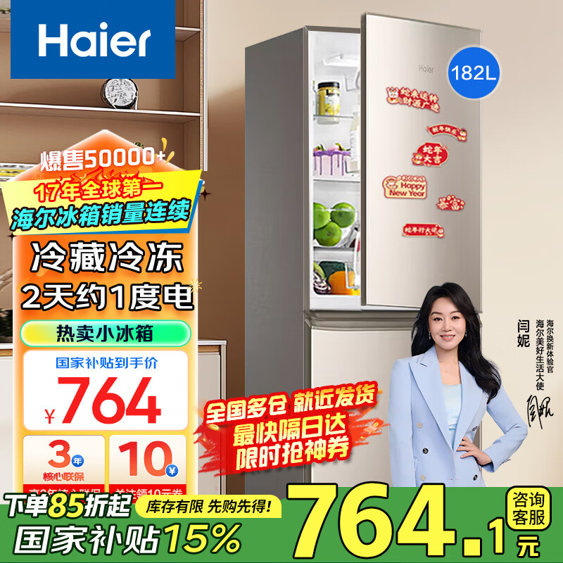 Haier海尔冰箱小型双开门风冷无霜/直冷家用小冰箱节能双门净味保鲜二门智能电冰箱一新等级能效 182升行业爆款双门冰箱【热卖小冰箱】