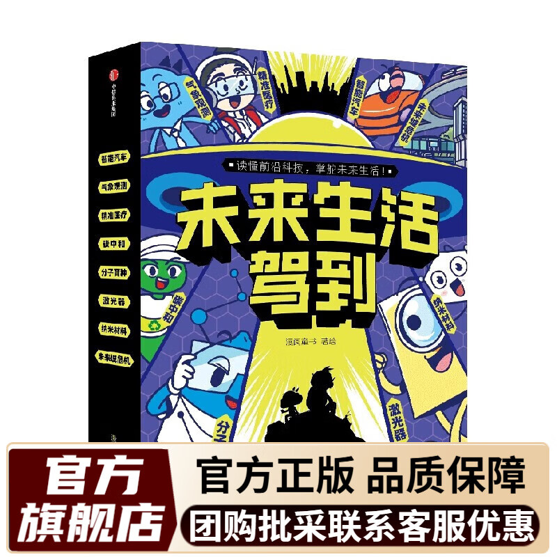 这就暑期推荐阅读 是物理 升级版（全10册）这就是系列 驾到系列 物理启蒙漫画书  一升二暑假衔接 小升初暑假衔接 [7-10岁]儿童书读物 未来生活驾到（全8册）