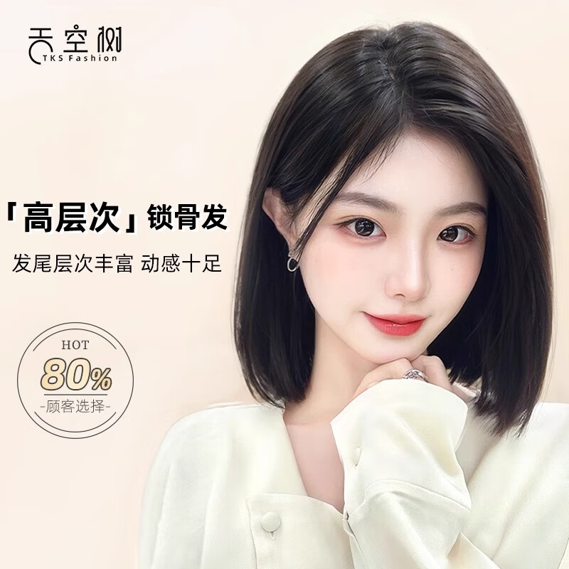 天空树假发女全头套长发自然高端真发真人发丝无痕双递针锁骨整顶假发套 【高层次锁骨发】 自然色 短发 30cm
