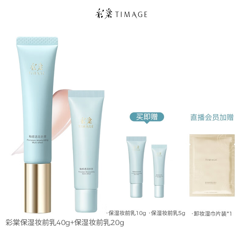 彩棠（TIMAGE）彩棠TIMAGE妆前乳隔离霜保湿控油干皮服帖不卡粉提亮修饰 保湿款60g[底妆水润服帖]