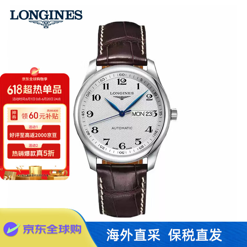 浪琴（LONGINES）浪琴（LONGINES）名匠系列 自動(dòng)機(jī)械 精鋼 男表 L2.755.4.78.3