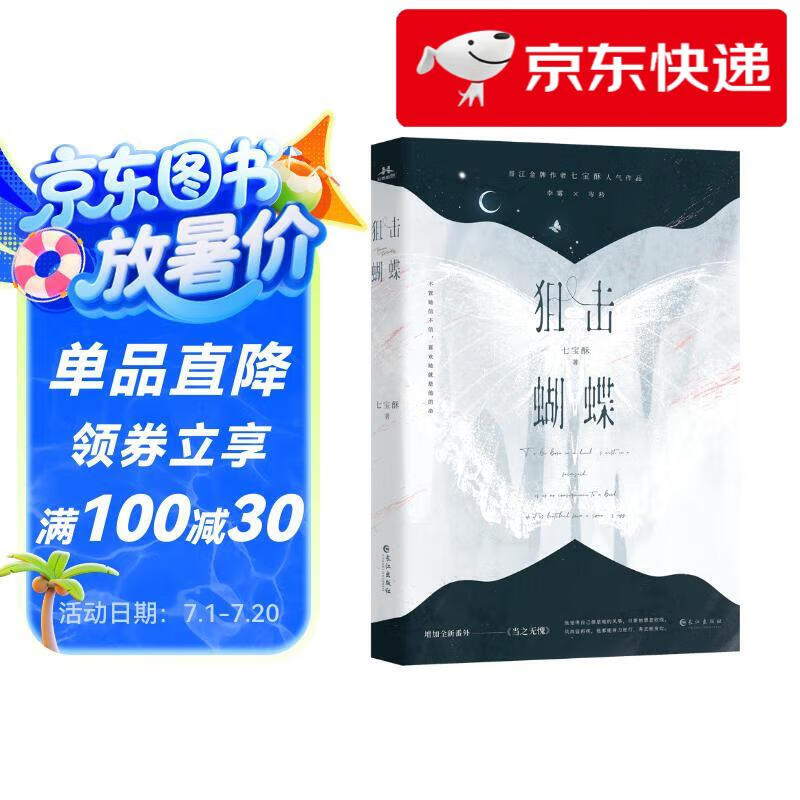 【京仓直发 明日达】**蝴蝶 晋江金牌作家七宝酥高人气言情作品 破茧成蝶飒爽姐姐*天才学霸装乖弟弟七宝酥