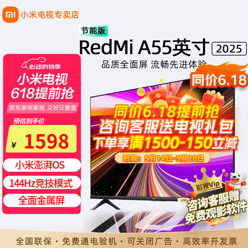 REDMI小米电视55英寸 一级能效 144Hz高刷 2+32GB REDMI 智能电视 A55 2025 节能版 55英寸 Redmi A55英寸