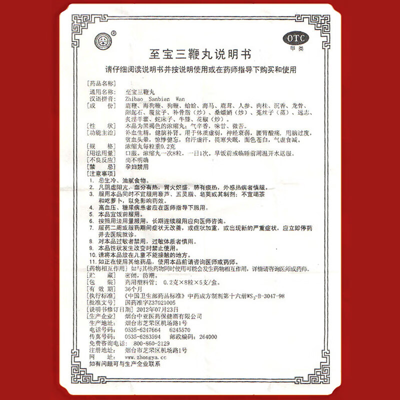 中亚 至宝三鞭丸 浓缩丸 40粒 补血生精 健脑补肾 神经衰弱 腰背酸痛 自汗虚汗 畏寒失眠 1盒5支【5天量】