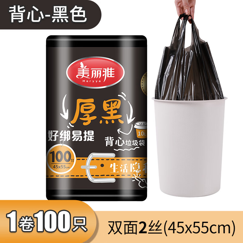 美丽雅（MARYYA）垃圾袋家用手提式加厚厨房商用黑色背心大号垃圾袋实惠装 中号100只【45*55】 手提背心式 加厚