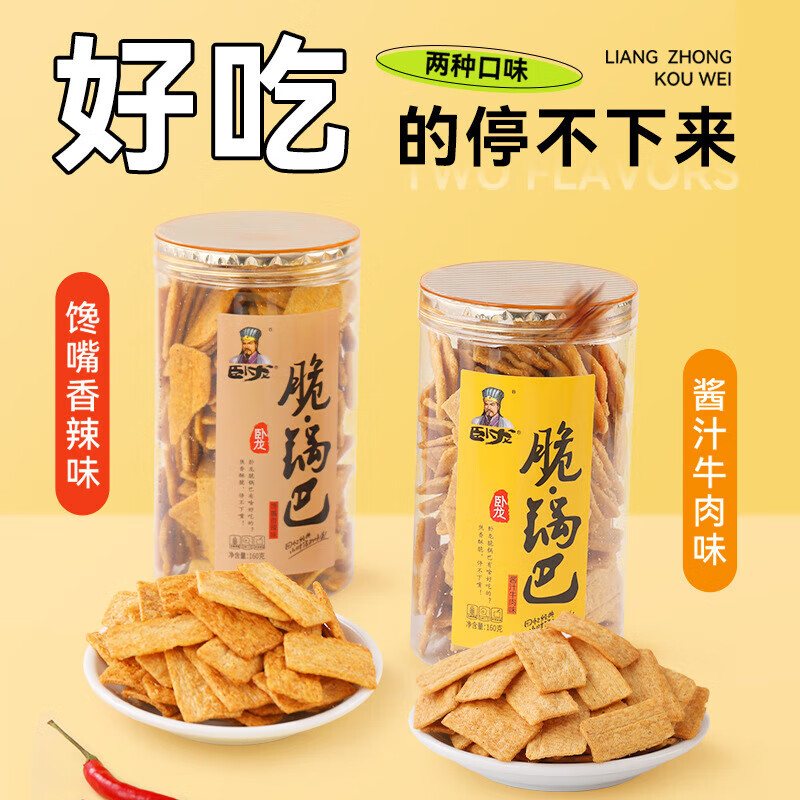 臥龍罐裝脆鍋巴160g 醬汁牛肉味饞嘴香辣味膨化零食小吃特惠 臥龍脆鍋巴饞嘴香辣味160g1