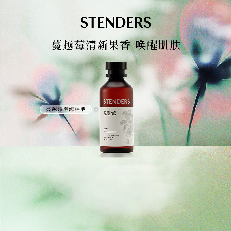 施丹兰（STENDERS）蔓越莓泡泡浴液 250ml超多泡泡沐浴露男女友礼物