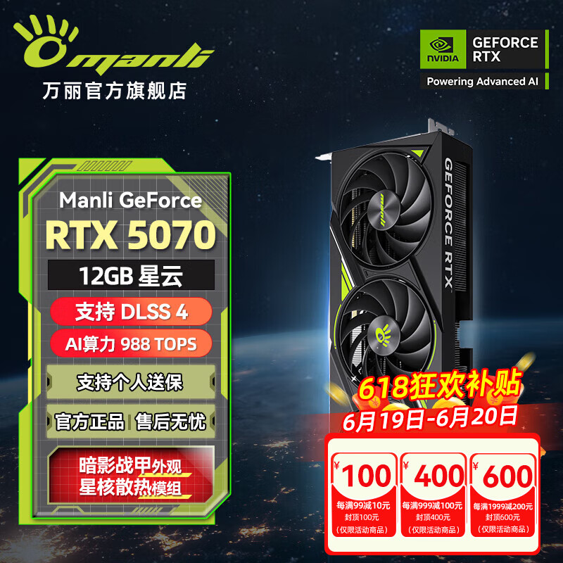 万丽GeForce RTX 5070 12GB GDDR7 星云 DLSS 4 电竞设计直播AI独立游戏显卡 万丽RTX5070 12GB星云