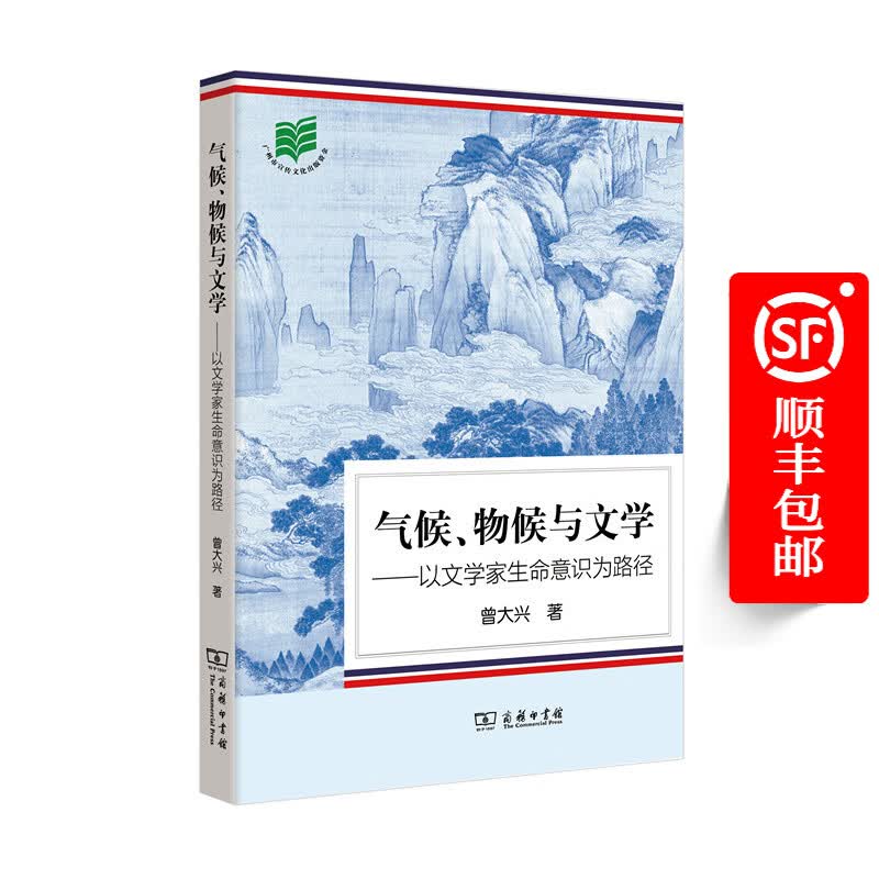 气候、物候与文学——以文学家生命意识为路径