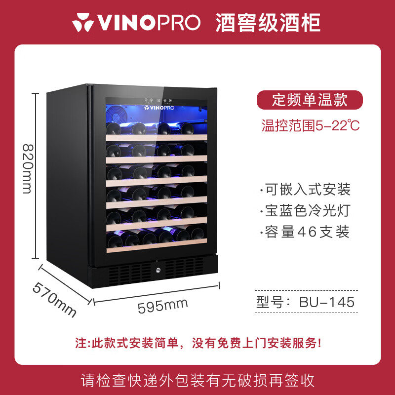 VINOPRO/維品諾紅酒柜恒溫酒柜嵌入式家用小型吧臺儲存冰吧 定頻