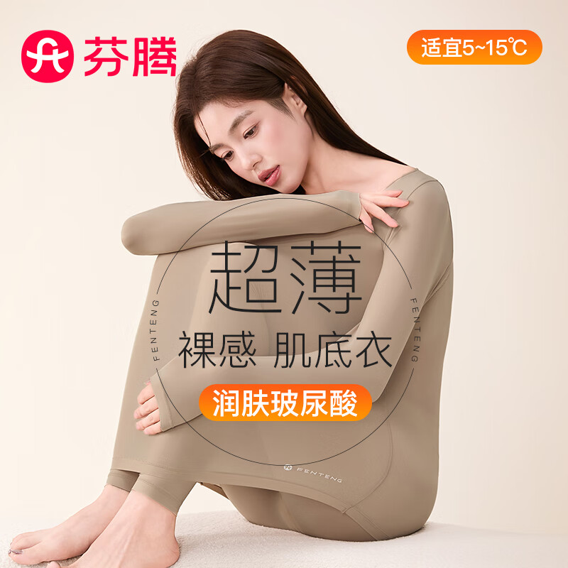 芬腾保暖内衣女润肤玻尿酸2025秋季防静电防起球超薄肌底衣打底衣套装 肤色 XL