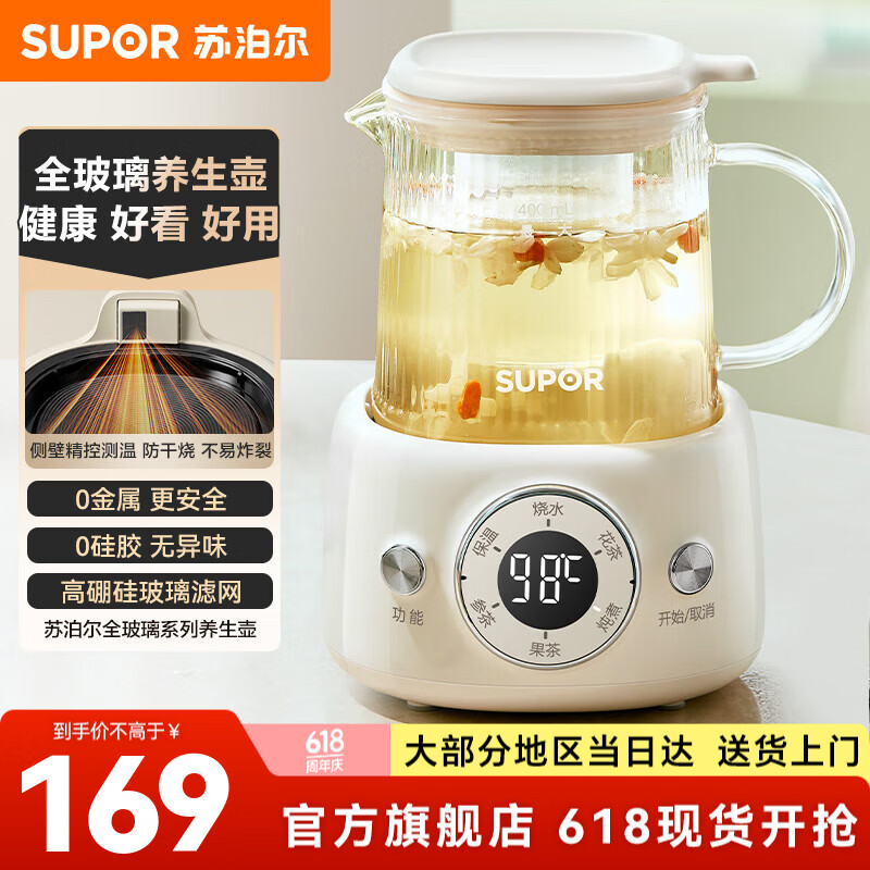 苏泊尔（SUPOR）养生壶家用办公室0.4L迷你小型养生烧水壶多功能全玻璃养生壶炖煮壶一体小型全自动煮茶壶电热水壶 【高硼硅玻璃材质】 0.4L