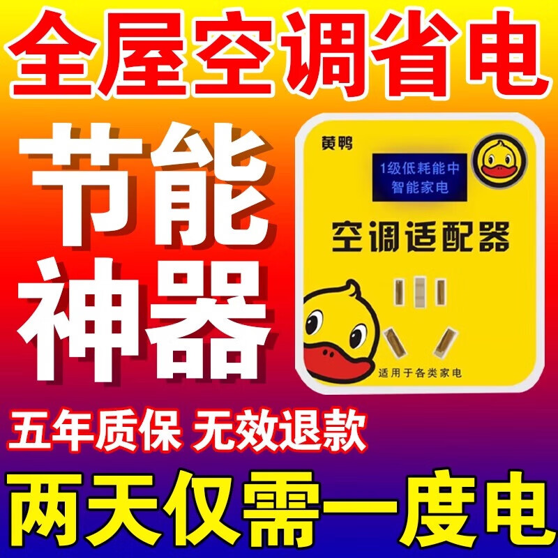 【空调随便开】2025款智能空调适配器家用大功率电器省电王节电器 京东折扣/优惠券