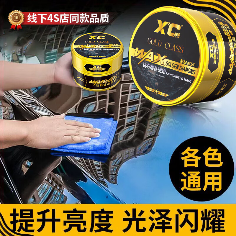 施凯汽车蜡钻石度晶硬蜡上光通用驱水防腐蚀车漆保养打蜡抛光养护蜡 钻石度晶硬蜡【轻微划痕治理】
