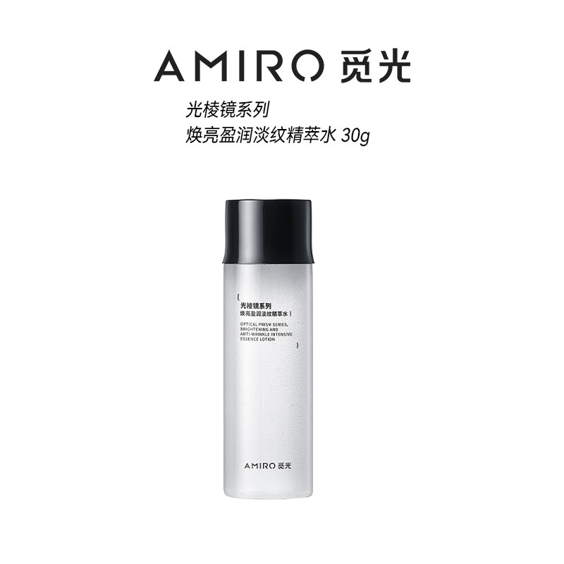 AMIRO觅光光棱镜 焕亮盈润淡纹精萃水 补水保湿 抗皱紧致爽肤水化妆品 旅行装 30g