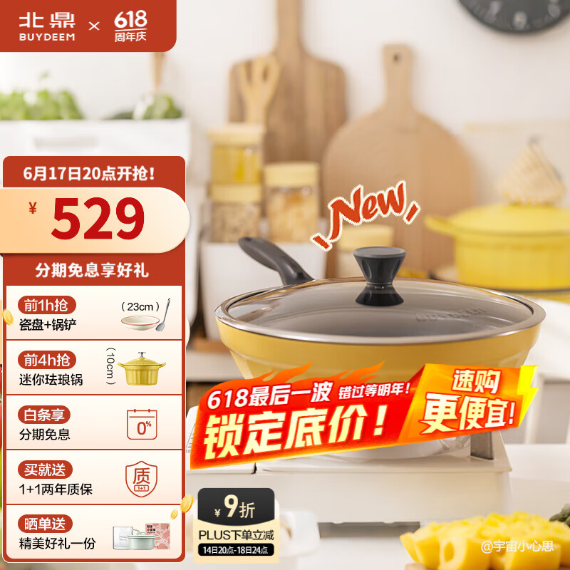 北鼎（Buydeem）炒锅 不粘锅 平底煎炒锅烹饪炒菜锅家用中式专用锅电磁炉燃气通用 【小鹅黄】不粘炒锅 32cm