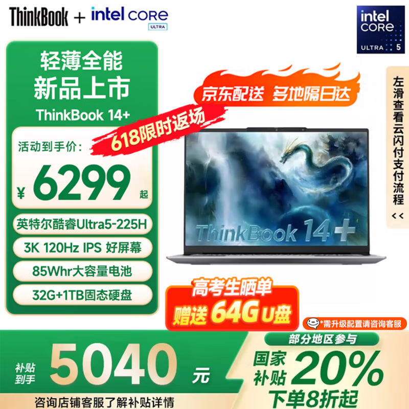 ���� ThinkBook 14+ 2025 32G��1T