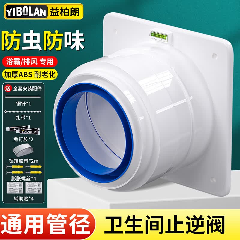 益柏朗卫生间止逆阀卫生间专用烟道阀浴霸止逆阀厕所排风气管止回阀通用
