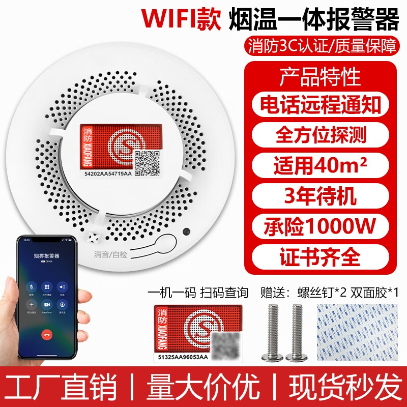立可安联网烟雾报警器连手机WiF 4G商用智能火灾消防烟感器远程电话通知 WiFi烟温一体报警器（APP通知）