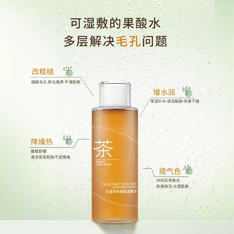 丸雪【门店同款】丸雪茶萃果酸湿敷水爽肤水改善闭口毛孔爽肤可喷雾