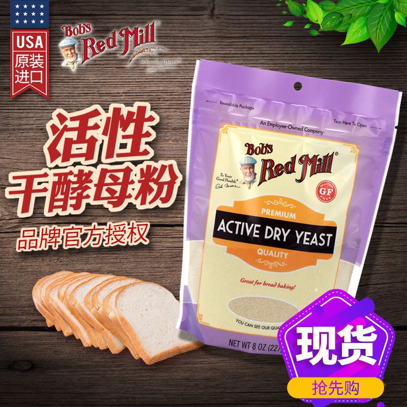鮑勃紅磨坊（Bob's Red Mill）鮑勃紅磨坊Bobs Red Mill活性干酵母粉無麩發(fā)酵粉烘焙dryyeat 227g