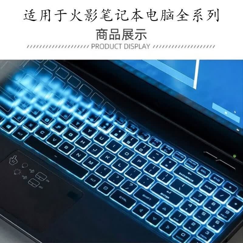 帅嬷 火影焕16Pro/16Air键盘膜火影B16/T6A笔记本屏幕贴膜H6/T6K/T6A-X电脑保护膜T5A/G防尘套外壳贴纸 高透TPU键盘膜 火影T5A(15.6英寸)