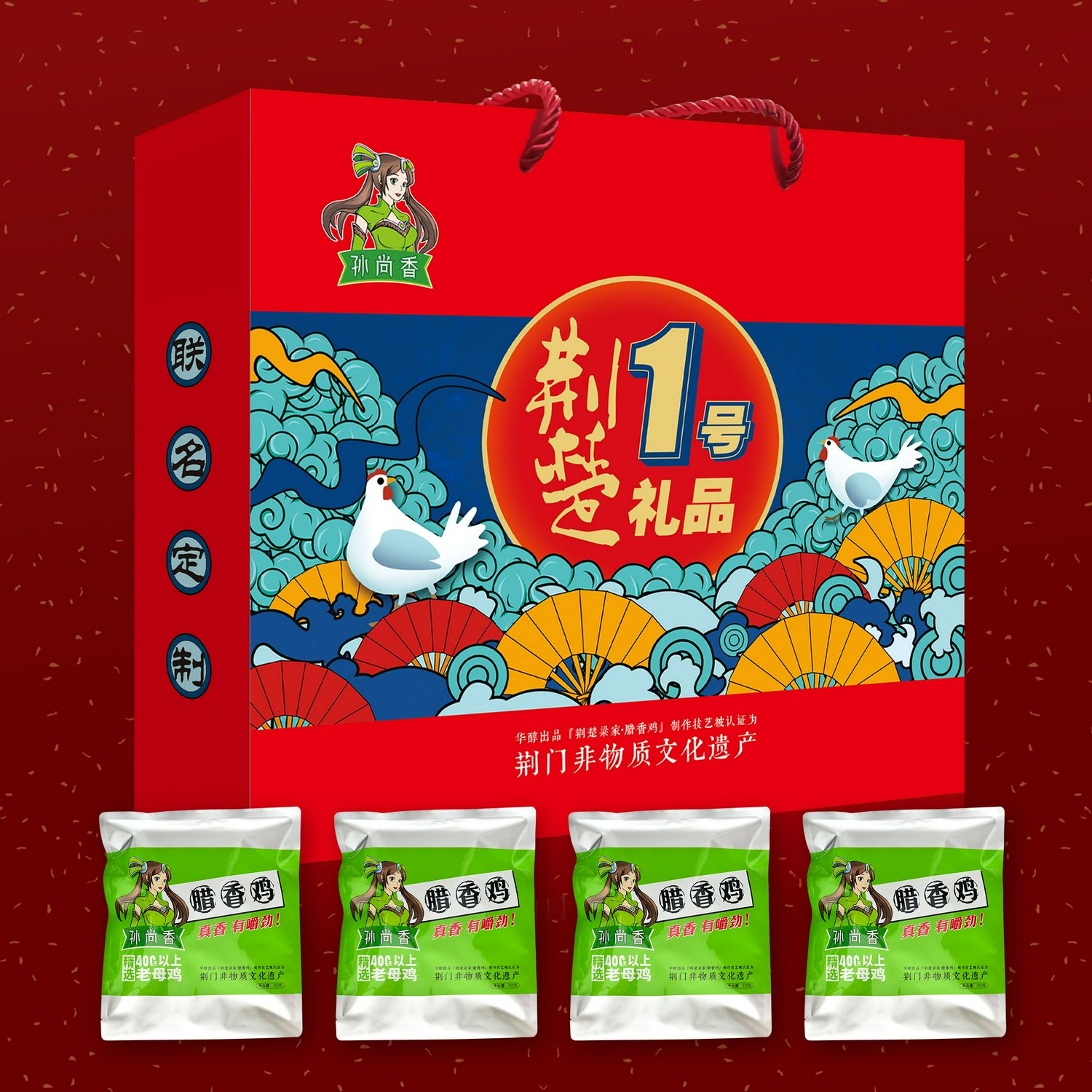孫尚香湖北特產(chǎn)禮盒裝4只2只臘香雞節(jié)日商務(wù)送禮團(tuán)購熟食風(fēng)干土雞 四季發(fā)財大禮盒無翅內(nèi)含4只450g