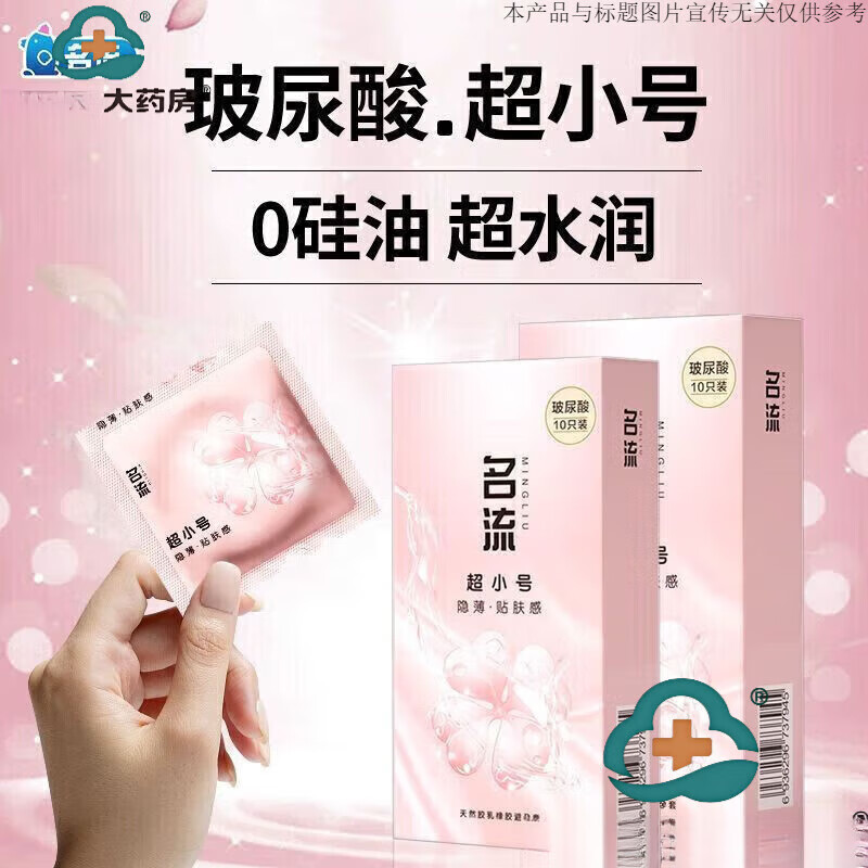 名流超小号套 超特小号42mm超小号25mm套玻尿酸免洗小号29迷你男用安 玻尿酸超小号25MM【10只装】
