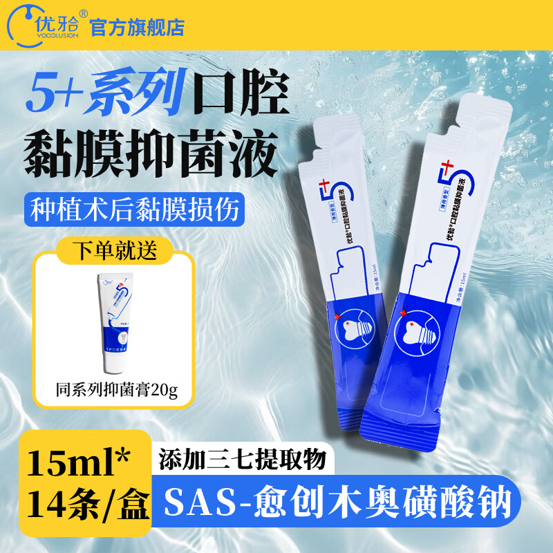 优牙合5+口腔破溃黏膜抑菌漱口水牙龈种植术后智齿拔牙术后护理含漱液 【便携条装】15ml*14条/1盒 京东折扣/优惠券