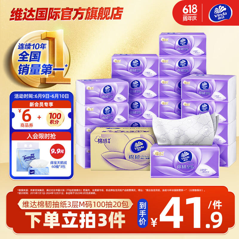 维达（Vinda）抽纸 棉韧压花立体3层M码大尺寸【赵丽颖推荐】餐巾纸面巾纸厚棉 厚韧如棉 3层 100抽*20包 整箱装