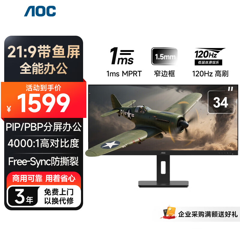 AOC/ڽ ʾ 120Hz 34Ӣ U34E2M 1359.15Ԫ