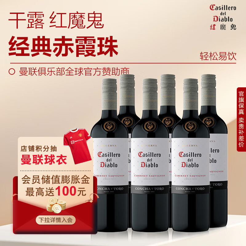 干露 CONCHA Y TORO红魔鬼经典赤霞珠智利进口红酒红葡萄酒750ml 六支装