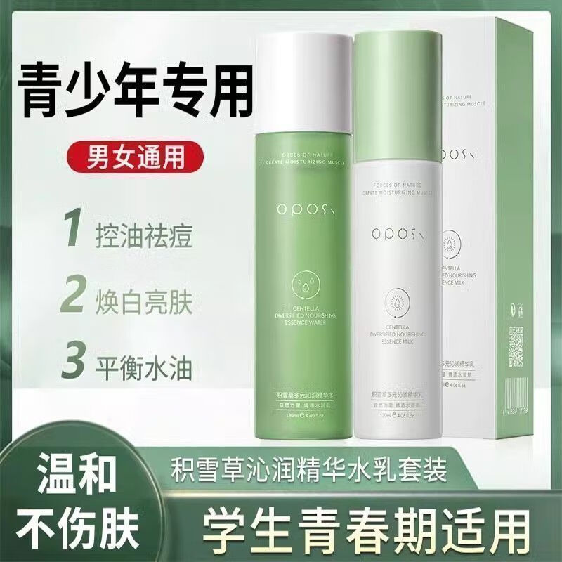 OPOSi积雪草水乳爽肤水乳液温和补水保湿提亮熬夜修护控油收缩毛孔正品 植萃两件套(精华水+精华乳)