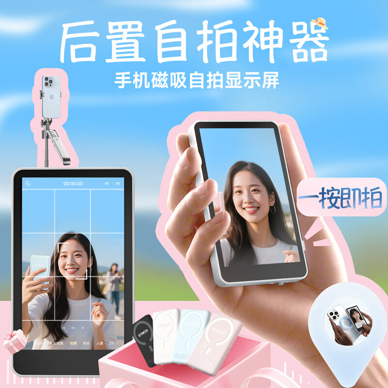 声刻(SYNCO)M4美拍宝 手机后置自拍显示屏拍照神器高清vlog短视频无线遥控摄像头自拍投屏支架拍摄设备稳定器 【蓝色】手机后置拍照神器丨强力磁吸丨自拍投屏