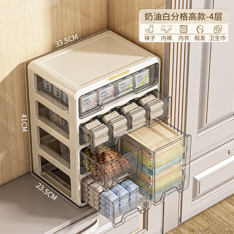 星優(yōu)（XINGYOU）內衣收納盒內褲襪子三合一抽屜式家用衣物整理箱分格神器 店長推薦【分格高抽屜款】_奶油白4層