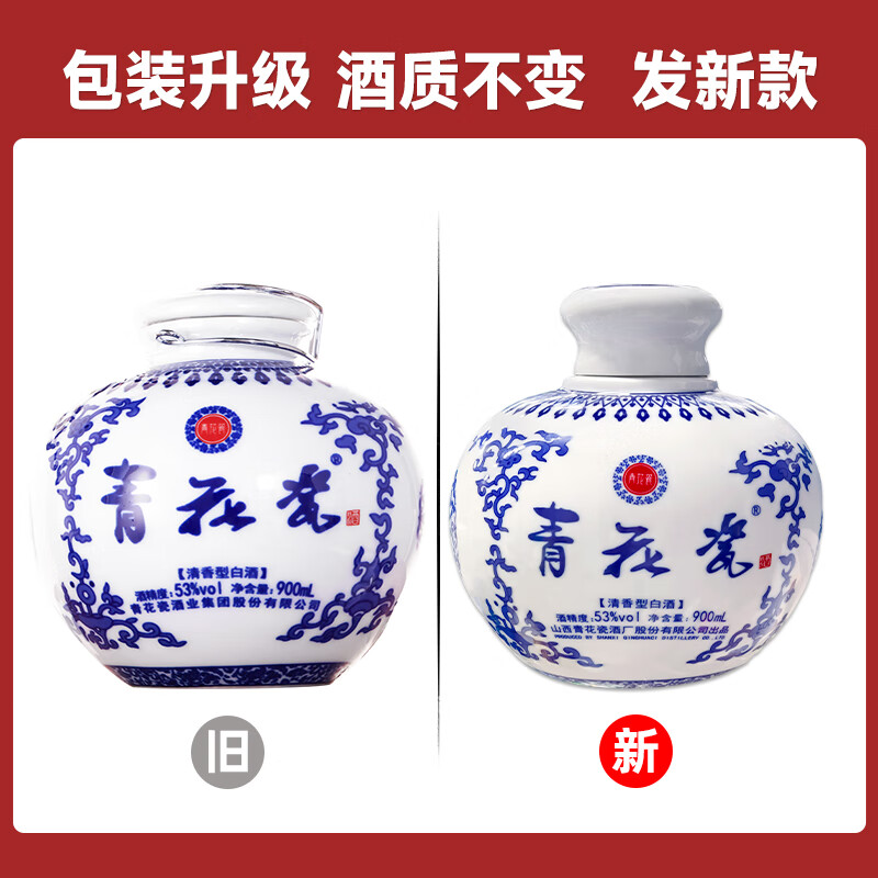 青花瓷珍藏坛酒清香型白酒整箱900ml*4坛口粮酒纯粮食酒礼盒中秋送礼 53度 900mL 4坛 【利落不黏口-实惠装】