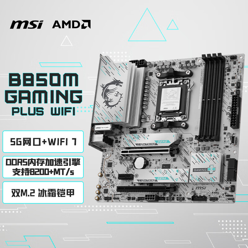 微星（MSI）B850M GAMING PLUS WIFI7主板 5G网口 支持CPU 9800X3D/7800X3D/9700X/9600X/(AMD B850/AM5接口)