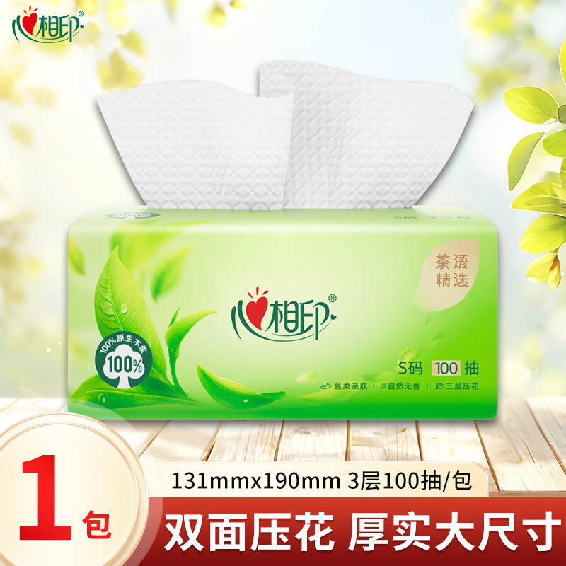 心相印抽纸纸巾 家用大包抽取式餐巾纸面巾纸卫生纸湿水不易破整箱纸抽 3层 100抽*1包