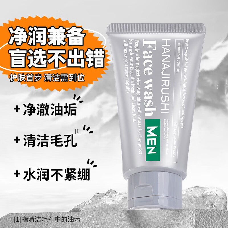 花印洗面奶男士保湿泡沫洁面深层清洁毛孔油垢男士护肤品男友圣诞礼物 花印男士洁净保湿洗面奶130g