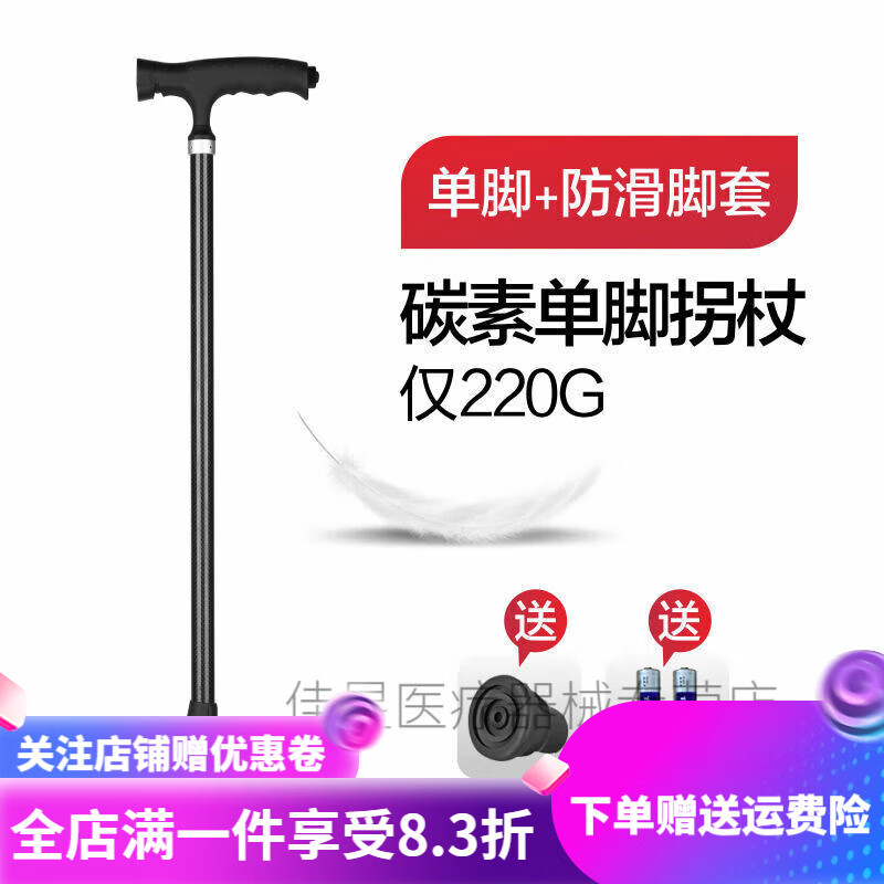 碳纖維拐杖 碳素纖維老人拐杖伸縮結(jié)實超輕多功能手杖拐棍防滑四 碳素單腳