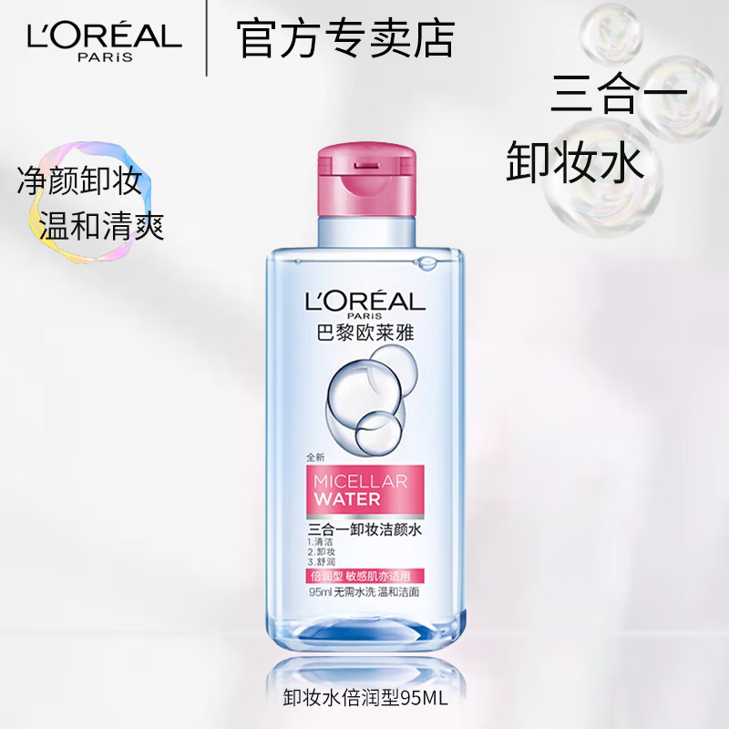 ���ڲ�����ŷ���� L'OREAL����һжױ����ˮ�����Ͱ�����жױˮҺ�������滺��ʪ�������� ŷ���ű���жױˮ95ml 8.88Ԫ