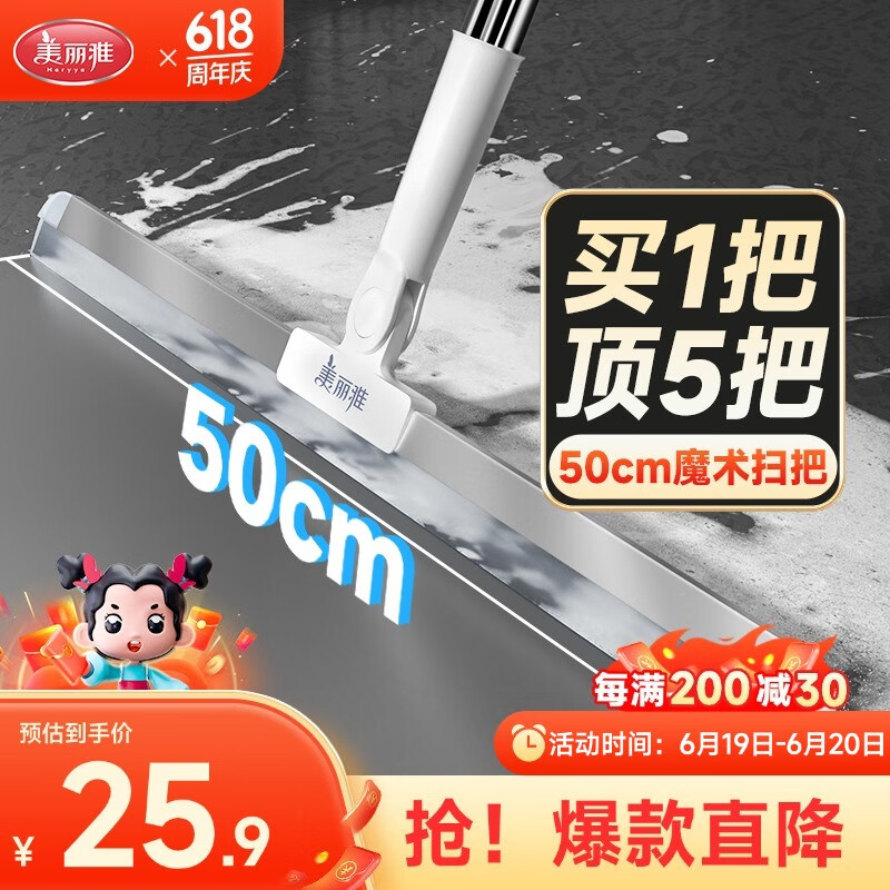 美丽雅魔术扫把50cm家用扫水拖把刮硅胶地板刮水器卫生间扫头发扫地浴室