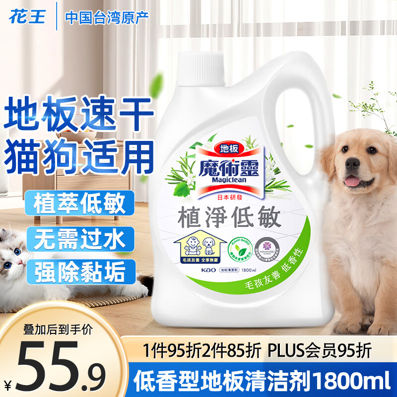 花王（KAO）地板清洁剂1.8L 宠物拖地清洁剂擦瓷砖木地板除味速干低敏低香