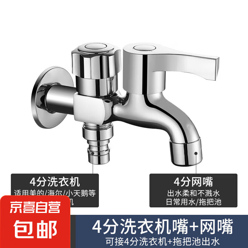 一进二出水龙头双控双出水防冻裂一分二接头家用多功能洗衣机龙头 银色一进而出龙头【尖嘴+网嘴】