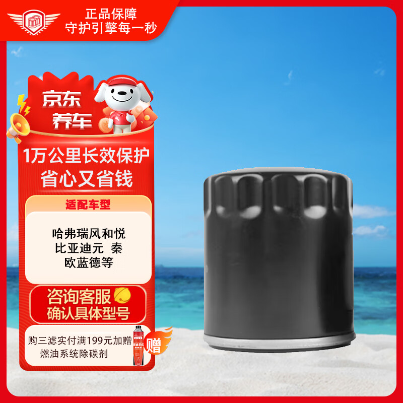 捷欧得机油滤芯SX-J18欧蓝德劲炫哈弗H6/H2/比亚迪F3/秦/问界M5/M7