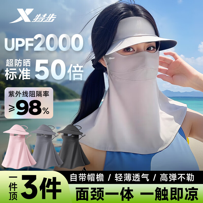 特步（XTEP）防晒面罩全脸护颈挂耳防晒口罩遮阳脸基尼冰丝防紫外线女骑行
